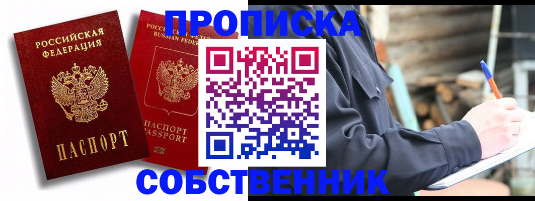 прописка паспорт в Мценске